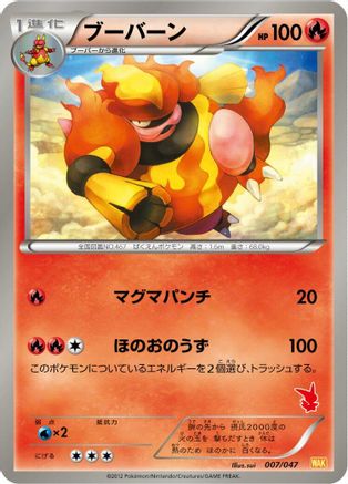 Magmortar (007/047) - Everyones Exciting Battle Everyone's Exciting Battle Pokemon Japanese Single  Squirtle Squad Card Shop.