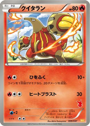 Heatmor (009/047) - Everyones Exciting Battle Everyone's Exciting Battle Pokemon Japanese Single  Squirtle Squad Card Shop.
