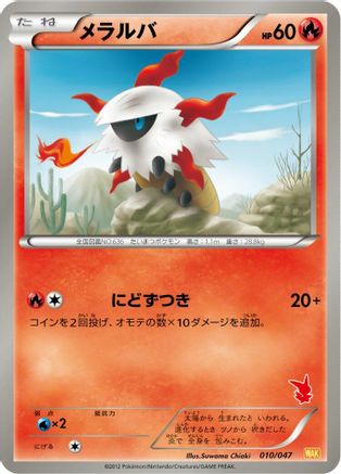 Larvesta (010/047) - Everyones Exciting Battle Everyone's Exciting Battle Pokemon Japanese Single  Squirtle Squad Card Shop.