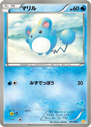Marill (011/047) - Everyones Exciting Battle Everyone's Exciting Battle Pokemon Japanese Single  Squirtle Squad Card Shop.