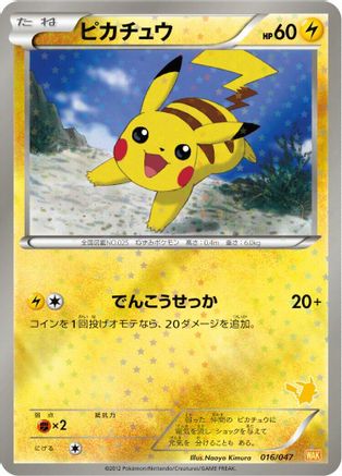 Pikachu (016/047) - Everyones Exciting Battle Holofoil Everyone's Exciting Battle Pokemon Japanese Single  Squirtle Squad Card Shop.