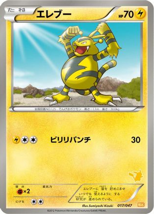 Electabuzz (017/047) - Everyones Exciting Battle Everyone's Exciting Battle Pokemon Japanese Single  Squirtle Squad Card Shop.