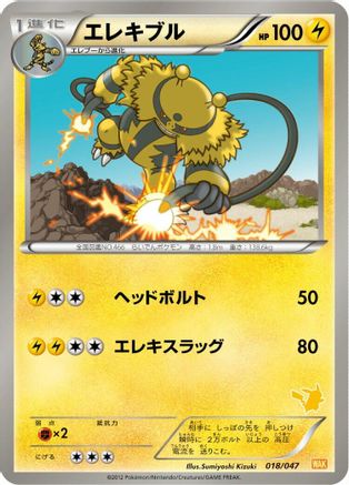 Electivire (018/047) - Everyones Exciting Battle Everyone's Exciting Battle Pokemon Japanese Single  Squirtle Squad Card Shop.