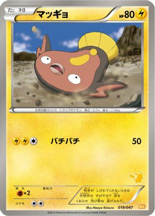 Stunfisk (019/047) - Everyones Exciting Battle Everyone's Exciting Battle Pokemon Japanese Single  Squirtle Squad Card Shop.