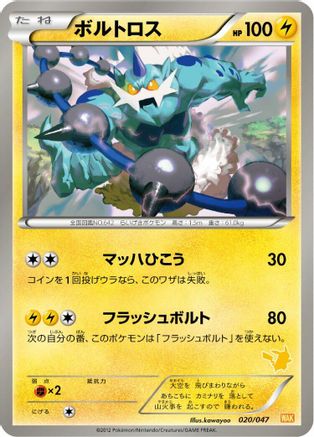 Thundurus (020/047) - Everyones Exciting Battle Everyone's Exciting Battle Pokemon Japanese Single  Squirtle Squad Card Shop.