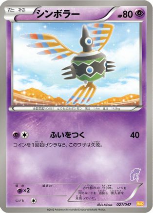 Sigilyph (021/047) - Everyones Exciting Battle Everyone's Exciting Battle Pokemon Japanese Single  Squirtle Squad Card Shop.