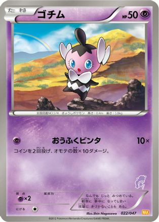 Gothita (022/047) - Everyones Exciting Battle Everyone's Exciting Battle Pokemon Japanese Single  Squirtle Squad Card Shop.