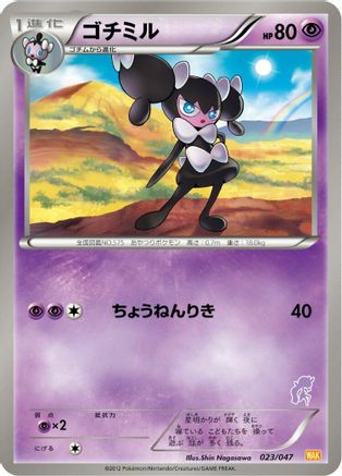Gothorita (023/047) - Everyones Exciting Battle Everyone's Exciting Battle Pokemon Japanese Single  Squirtle Squad Card Shop.