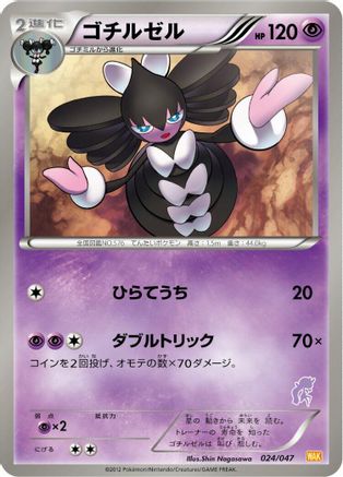 Gothitelle (024/047) - Everyones Exciting Battle Everyone's Exciting Battle Pokemon Japanese Single  Squirtle Squad Card Shop.