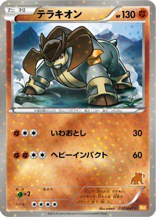 Terrakion (030/047) - Everyones Exciting Battle Holofoil Everyone's Exciting Battle Pokemon Japanese Single  Squirtle Squad Card Shop.