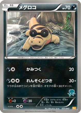 Sandile (031/047) - Everyones Exciting Battle Everyone's Exciting Battle Pokemon Japanese Single  Squirtle Squad Card Shop.