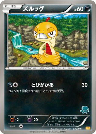 Scraggy (032/047) - Everyones Exciting Battle Everyone's Exciting Battle Pokemon Japanese Single  Squirtle Squad Card Shop.