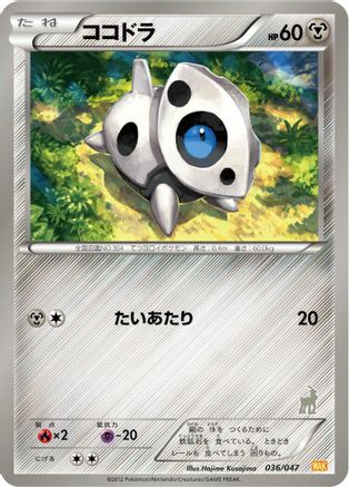 Aron (036/047) - Everyones Exciting Battle Everyone's Exciting Battle Pokemon Japanese Single  Squirtle Squad Card Shop.