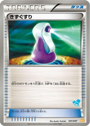Potion (041/047) - Everyones Exciting Battle Everyone's Exciting Battle Pokemon Japanese Single  Squirtle Squad Card Shop.