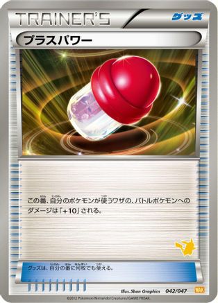 PlusPower (042/047) - Everyones Exciting Battle Everyone's Exciting Battle Pokemon Japanese Single  Squirtle Squad Card Shop.