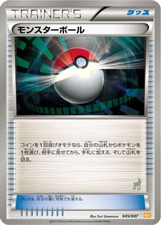 Poke Ball (045/047) - Everyones Exciting Battle Everyone's Exciting Battle Pokemon Japanese Single  Squirtle Squad Card Shop.