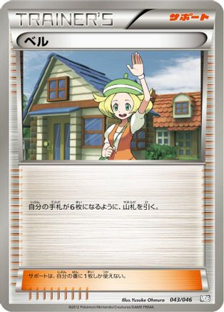Bianca (043/046) - Master Deck Build Box EX Master Deck Build Box EX Pokemon Japanese Single  Squirtle Squad Card Shop.