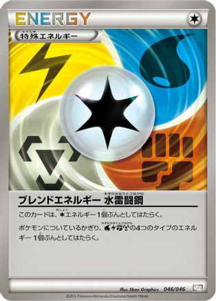 Blend Energy WLFM (046/046) - Master Deck Build Box EX Master Deck Build Box EX Pokemon Japanese Single  Squirtle Squad Card Shop.