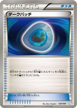 Dark Patch (029/046) - Master Deck Build Box EX Master Deck Build Box EX Pokemon Japanese Single  Squirtle Squad Card Shop.