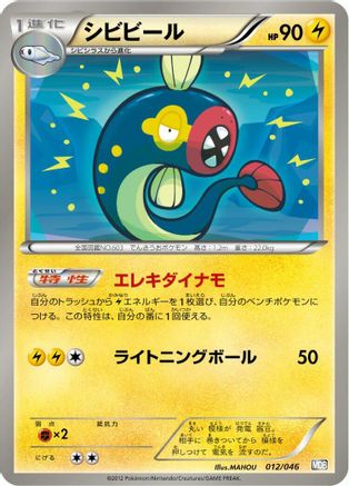 Eelektrik (012/046) - Master Deck Build Box EX Master Deck Build Box EX Pokemon Japanese Single  Squirtle Squad Card Shop.