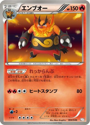Emboar (004/046) - Master Deck Build Box EX Master Deck Build Box EX Pokemon Japanese Single  Squirtle Squad Card Shop.