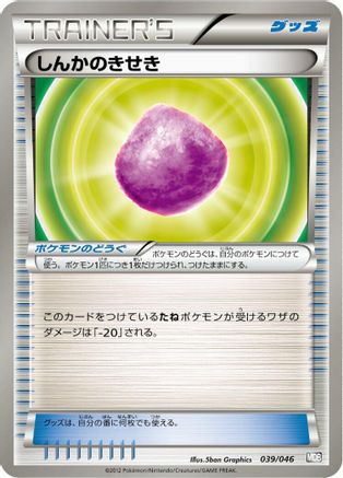 Eviolite (039/046) - Master Deck Build Box EX Master Deck Build Box EX Pokemon Japanese Single  Squirtle Squad Card Shop.