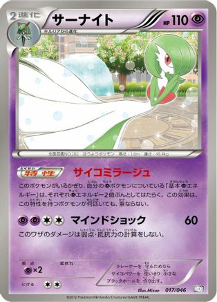 Gardevoir (017/046) - Master Deck Build Box EX Master Deck Build Box EX Pokemon Japanese Single  Squirtle Squad Card Shop.