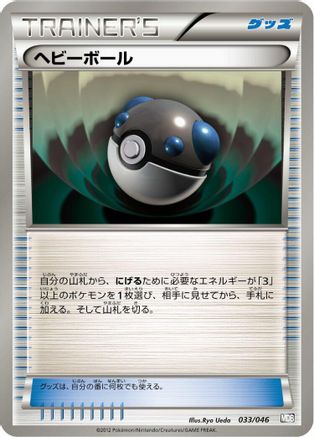 Heavy Ball (033/046) - Master Deck Build Box EX Master Deck Build Box EX Pokemon Japanese Single  Squirtle Squad Card Shop.