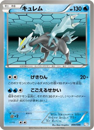 Kyurem (009/046) - Master Deck Build Box EX Master Deck Build Box EX Pokemon Japanese Single  Squirtle Squad Card Shop.