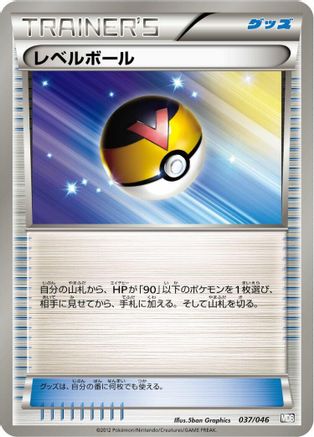 Level Ball (037/046) - Master Deck Build Box EX Master Deck Build Box EX Pokemon Japanese Single  Squirtle Squad Card Shop.