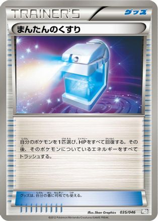 Max Potion (035/046) - Master Deck Build Box EX Master Deck Build Box EX Pokemon Japanese Single  Squirtle Squad Card Shop.