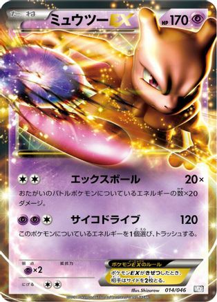 Mewtwo EX (014/046) - Master Deck Build Box EX Master Deck Build Box EX Pokemon Japanese Single  Squirtle Squad Card Shop.