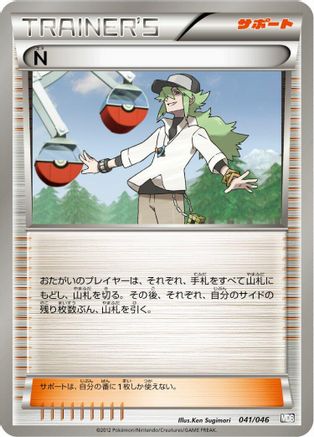 N (041/046) - Master Deck Build Box EX Master Deck Build Box EX Pokemon Japanese Single  Squirtle Squad Card Shop.