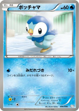 Piplup (006/046) - Master Deck Build Box EX Master Deck Build Box EX Pokemon Japanese Single  Squirtle Squad Card Shop.