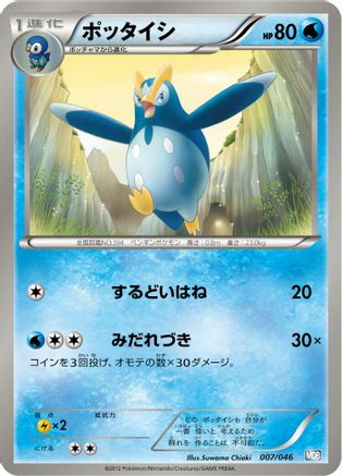 Prinplup (007/046) - Master Deck Build Box EX Master Deck Build Box EX Pokemon Japanese Single  Squirtle Squad Card Shop.