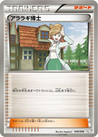 Professor Juniper (040/046) - Master Deck Build Box EX Master Deck Build Box EX Pokemon Japanese Single  Squirtle Squad Card Shop.