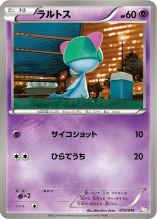 Ralts (015/046) - Master Deck Build Box EX Master Deck Build Box EX Pokemon Japanese Single  Squirtle Squad Card Shop.