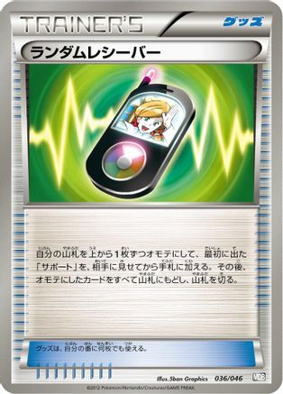 Random Receiver (036/046) - Master Deck Build Box EX Master Deck Build Box EX Pokemon Japanese Single  Squirtle Squad Card Shop.