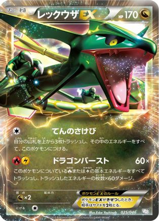 Rayquaza EX (025/046) - Master Deck Build Box EX Master Deck Build Box EX Pokemon Japanese Single  Squirtle Squad Card Shop.