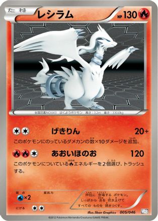 Reshiram (005/046) - Master Deck Build Box EX Master Deck Build Box EX Pokemon Japanese Single  Squirtle Squad Card Shop.