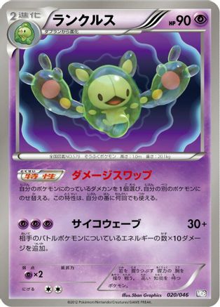 Reuniclus (020/046) - Master Deck Build Box EX Master Deck Build Box EX Pokemon Japanese Single  Squirtle Squad Card Shop.