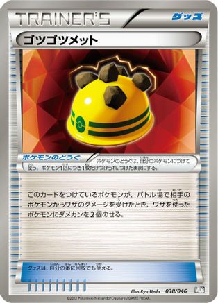 Rocky Helmet (038/046) - Master Deck Build Box EX Master Deck Build Box EX Pokemon Japanese Single  Squirtle Squad Card Shop.