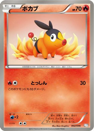 Tepig (002/046) - Master Deck Build Box EX Master Deck Build Box EX Pokemon Japanese Single  Squirtle Squad Card Shop.
