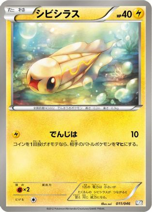 Tynamo (011/046) - Master Deck Build Box EX Master Deck Build Box EX Pokemon Japanese Single  Squirtle Squad Card Shop.
