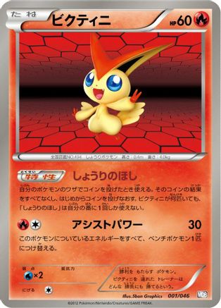 Victini (001/046) - Master Deck Build Box EX Master Deck Build Box EX Pokemon Japanese Single  Squirtle Squad Card Shop.