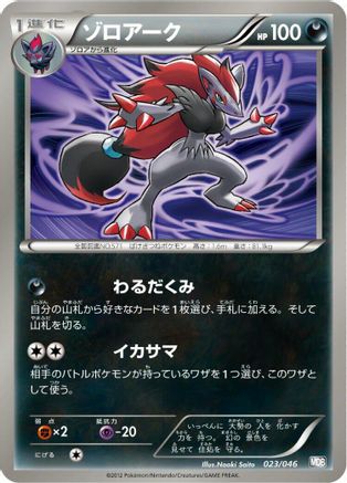 Zoroark - 023/046 (023/046) - Master Deck Build Box EX Master Deck Build Box EX Pokemon Japanese Single  Squirtle Squad Card Shop.