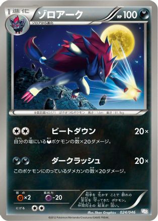 Zoroark - 024/046 (024/046) - Master Deck Build Box EX Master Deck Build Box EX Pokemon Japanese Single  Squirtle Squad Card Shop.