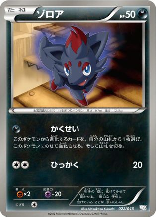Zorua (022/046) - Master Deck Build Box EX Master Deck Build Box EX Pokemon Japanese Single  Squirtle Squad Card Shop.