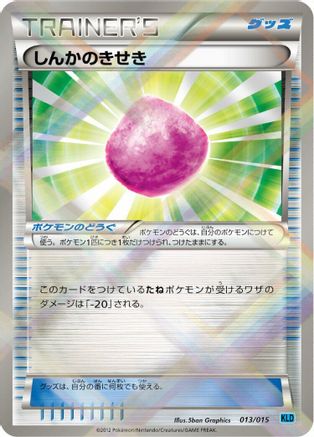 Eviolite (013/015) - Keldeo Battle Strength Deck Holofoil Keldeo Battle Strength Deck Pokemon Japanese Single  Squirtle Squad Card Shop.