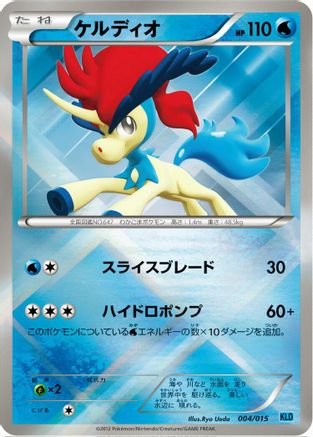 Keldeo (004/015) - Keldeo Battle Strength Deck Holofoil Keldeo Battle Strength Deck Pokemon Japanese Single  Squirtle Squad Card Shop.